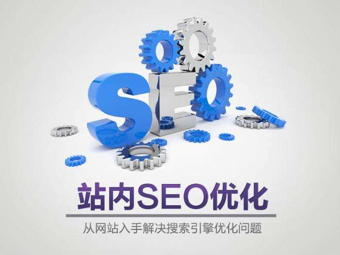 SEO排名的影響因素有哪些？