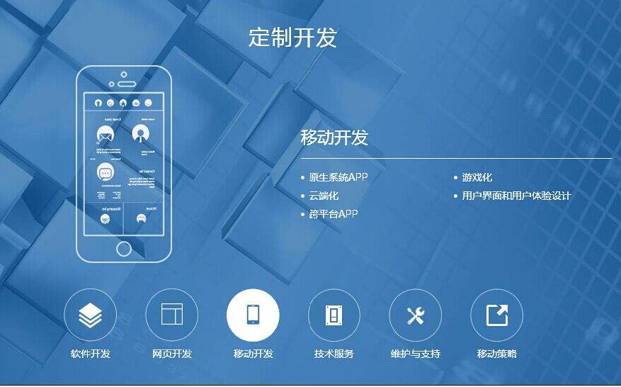 綿陽APP開發