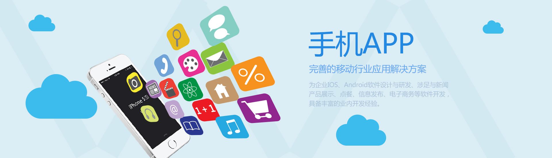 綿陽APP開發